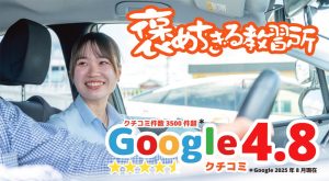 東名自動車学校