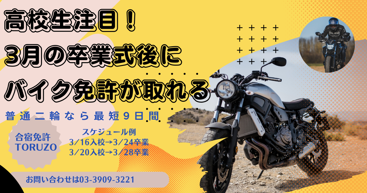 バイク二輪3月