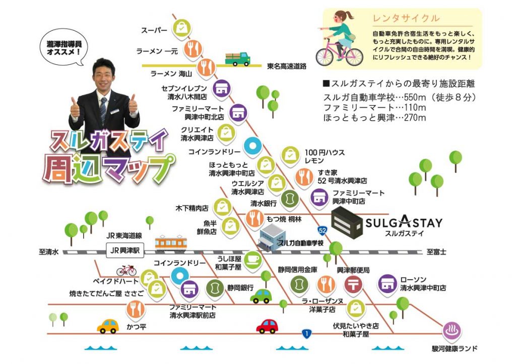 スルガ自動車学校の合宿免許