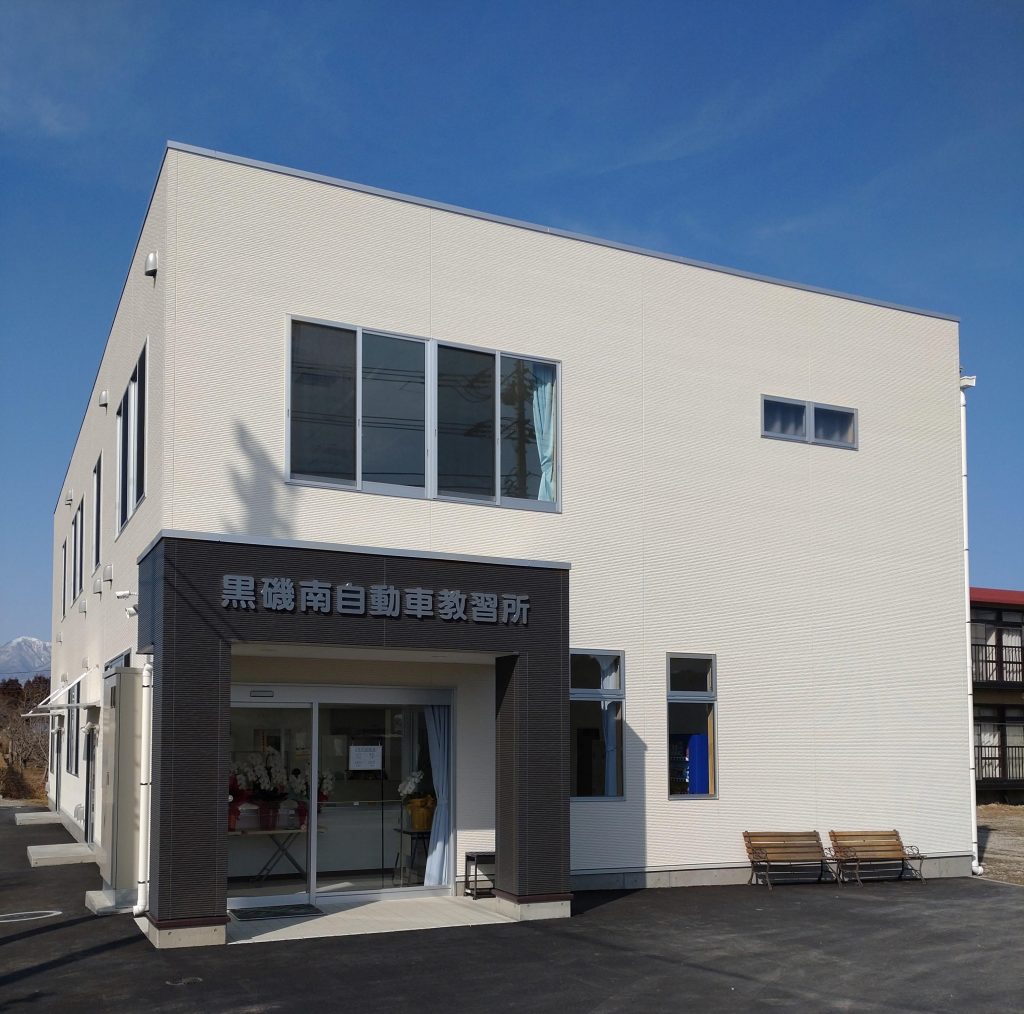 黒磯南自動車教習所