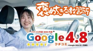 東名自動車学校